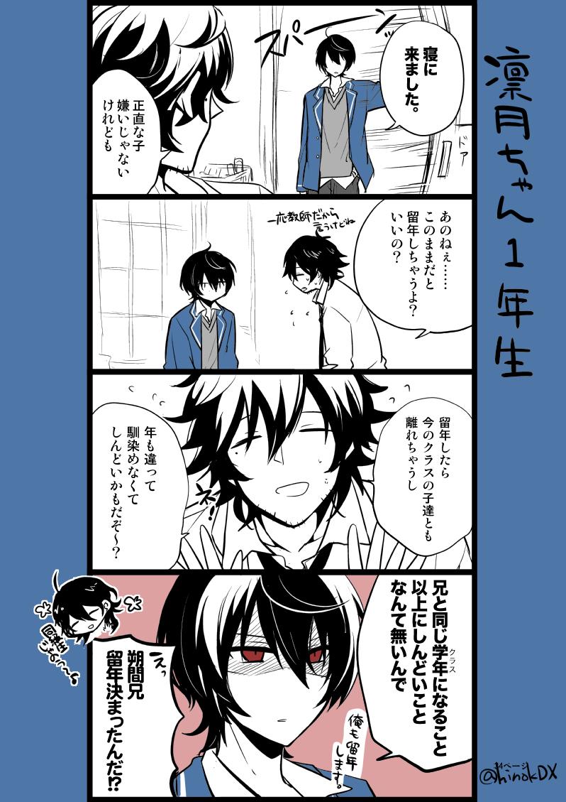 授業中の居眠りや遅刻が多いせいで留年したが本人は気にしていない(公式)の理由がお兄ちゃんだったらかわいい朔間兄弟かわいい 