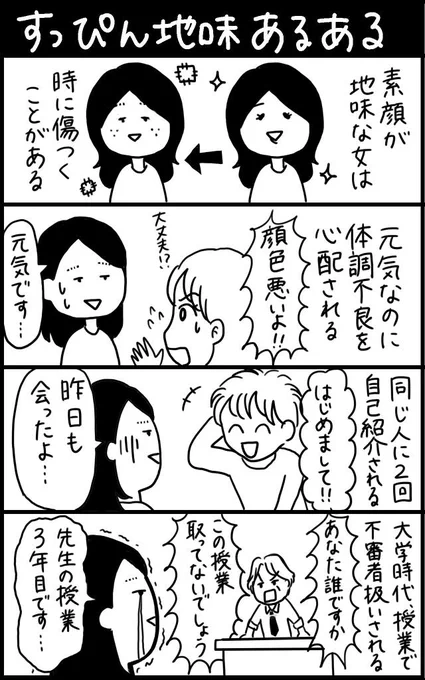 すっぴんと化粧後の顔がかなり違うが故の弊害 