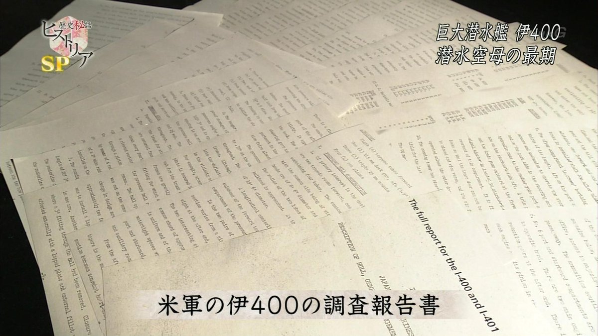 世界初の潜水空母 伊400 をハワイ沖で発見 カタパルトを搭載した日本海軍のヘンタイ潜水艦 ヒストリア 6ページ目 Togetter 世界初の潜水空母 伊400 をハワイ沖で発見 カタパルトを搭載した日本海軍のヘンタイ潜水艦 ヒストリア 6ページ目 Togetter
