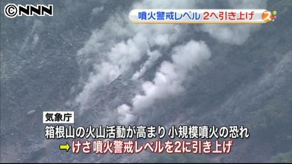 breaktimematome's tweet photo. ブレイクたいむ│ニュースまとめ : 【箱根山】気象庁「これまでとは明らかに違うことが起こっている」　警戒レベルを引き上げ http://t.co/WQf7lLqt88 http://t.co/w2Vn3I5RZT