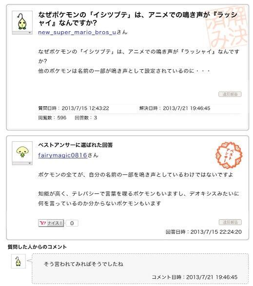 爆笑yahoo知恵袋 なぜポケモンの イシツブテ は アニメでの鳴き声が ラッシャイ なんですか Http T Co 6s8wuraubm Twitter