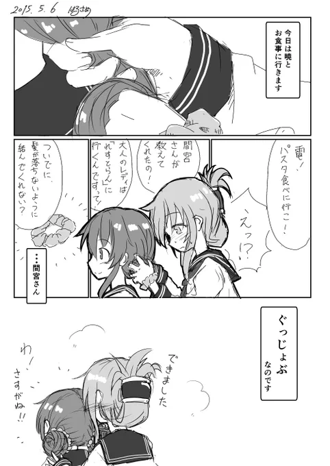 ゴムの日ということで
#毎日暁 