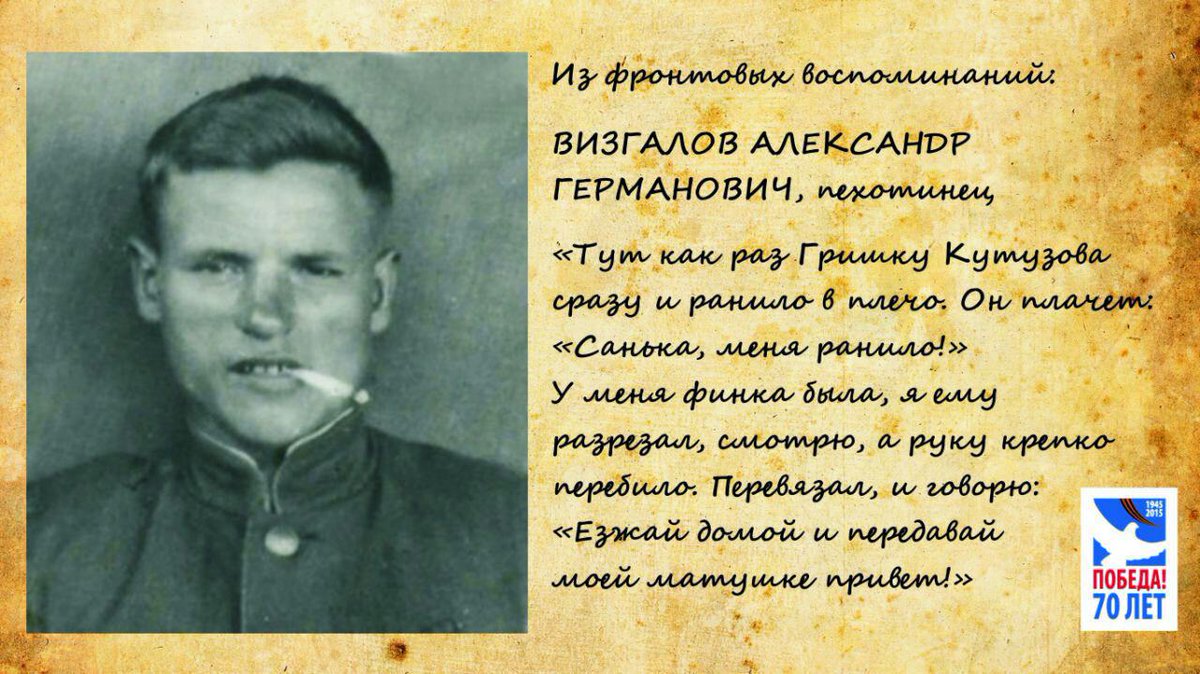 До Победы осталось 3 дня: Фронтовые воспоминания #70летПобеде goo.gl/Hkmdmu