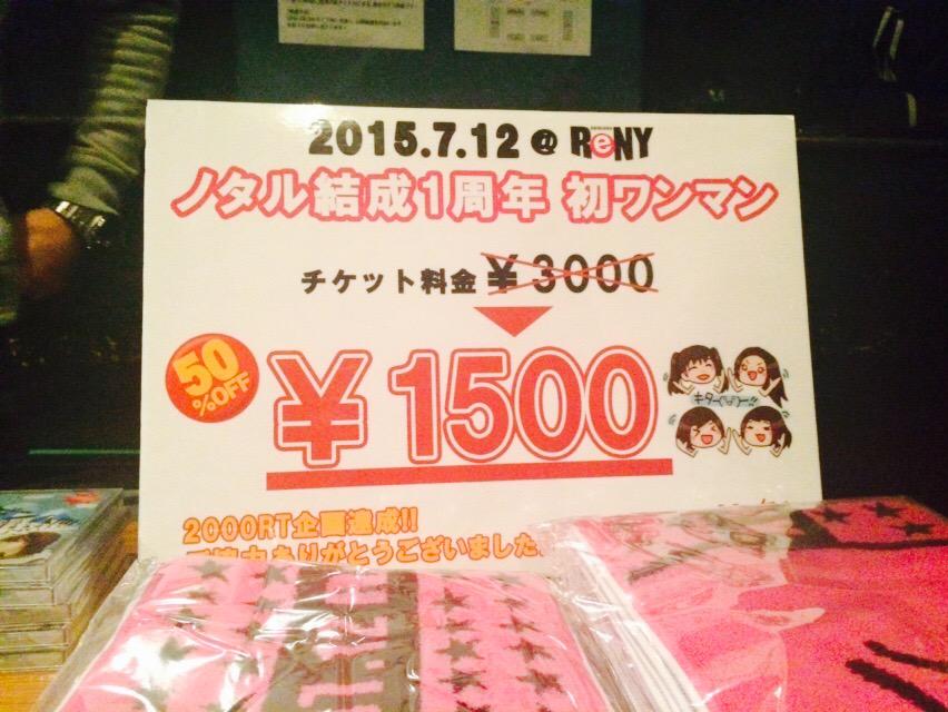 310achuachu's tweet image. #notall #ワンマン #2000RT #プレミアムタオルチケット #先行入場 #全員記念撮影 #シークレットライブ招待 #発売中 #notall_photo