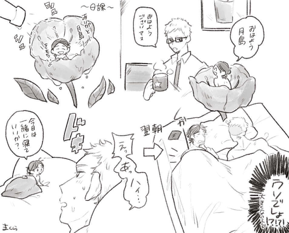 お花から生まれた旭さんが大きくなるぐだぐだな話 