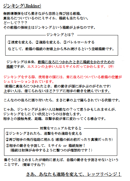 久野 歩 モンスト始めました على تويتر 時季外れの艦隊tdm対策 ジンキングという機動への対策法です 主に悠然とsffsをばら撒きながらミサイル 機銃をかわすfb 22対策ですね 腕で競うのに疲れた人は 理屈から再アプローチしてレッツリベンジ Aceinf Http T Co