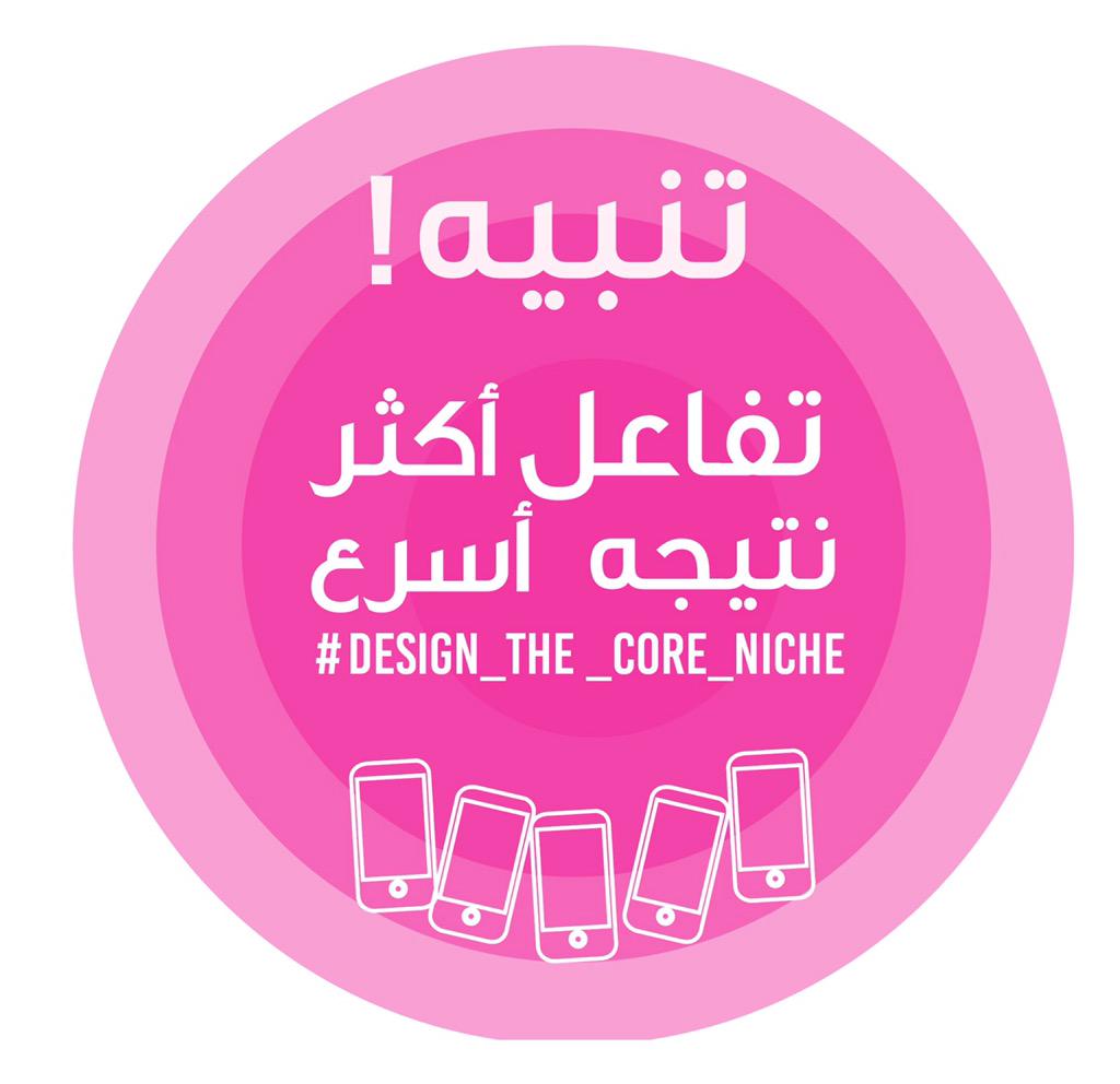 تفاعل أكثر !
صور مناظر تصميم بيئي غير لائق في الكورنيش و هاشتاق 
#Design_the_Core_Niche 
صور و نعرضها في الحساب