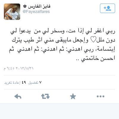Faarrriis's tweet photo. الله يغفر لك ويرحمك 
#فايز_فارس_السبيعي http://t.co/EHAIQwQsOl