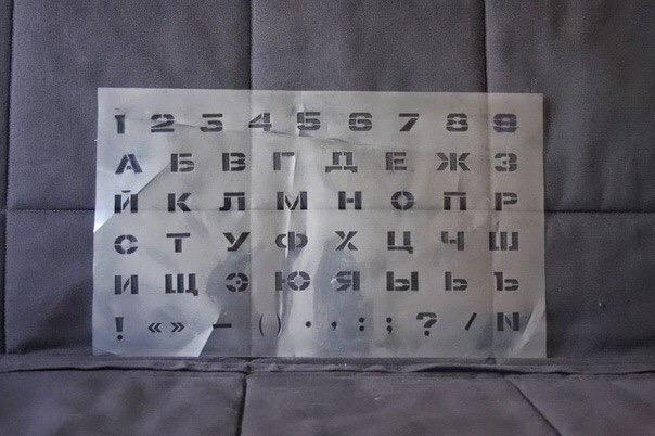 IGRARIUM's tweet photo. А у вас был такой трафарет?)) http://t.co/pAch8FhaRx