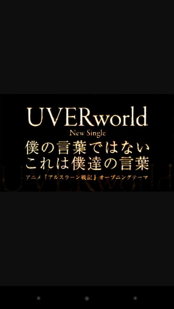 Uverworld 歌詞 らい Uver World Rai Twitter