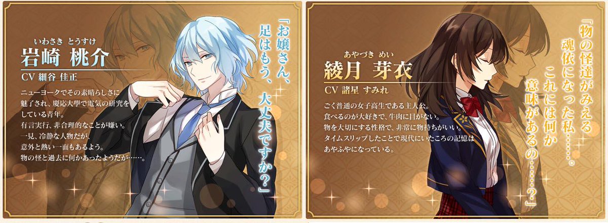 劇場版『明治東亰恋伽～弦月の小夜曲～』新キャラクター岩崎桃介