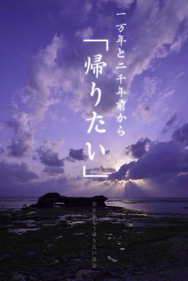 帰り たい 協会 全日本 もう