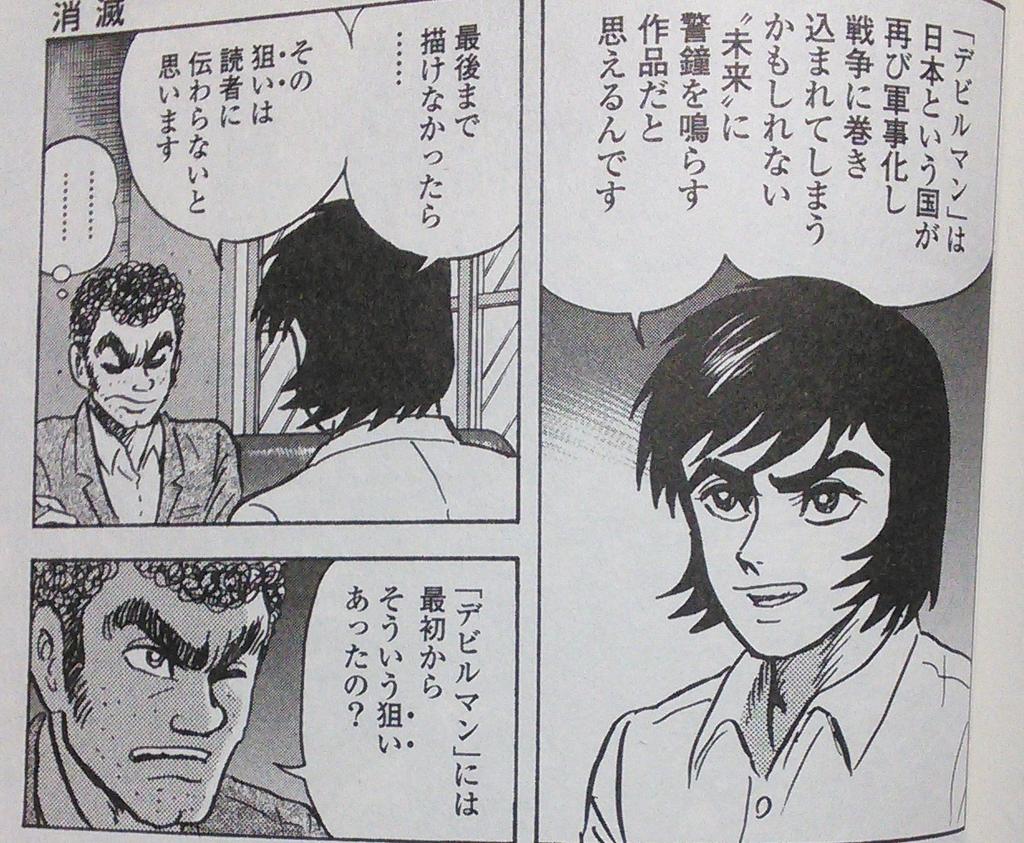 Fwf ﾉﾆｬｰﾝ デビルマンを最終回まで読むと 人間の愚かさについてとても考えさせられます 必読書 Rt Claw03 永井豪が 激マン くらいに思っていたが 俺が間違っていた 豪ちゃんはすばらしい漫画家だ Http T Co 52mi1usfpu