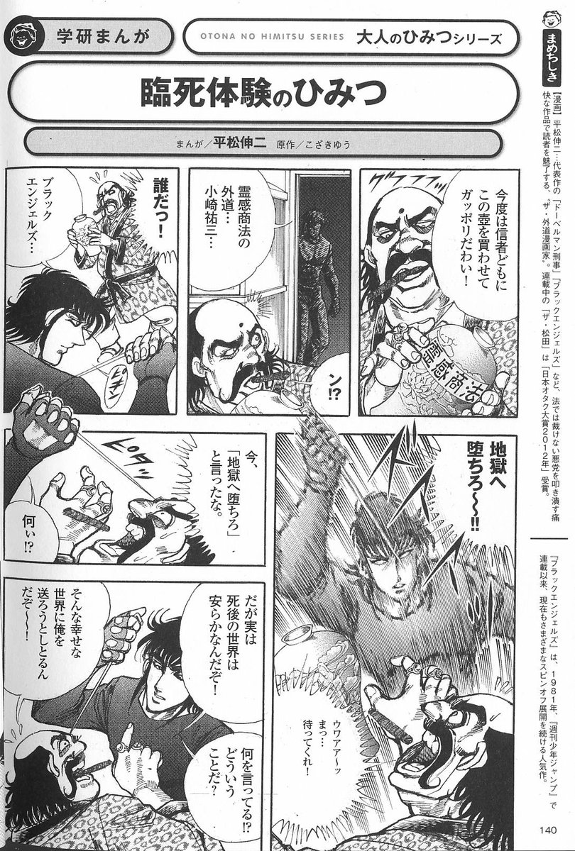学研まんがにまさかのアイツが登場 細けぇことはいいんだよ 外道が Togetter 学研まんがにまさかのアイツが登場 細けぇことはいいんだよ 外道が Togetter