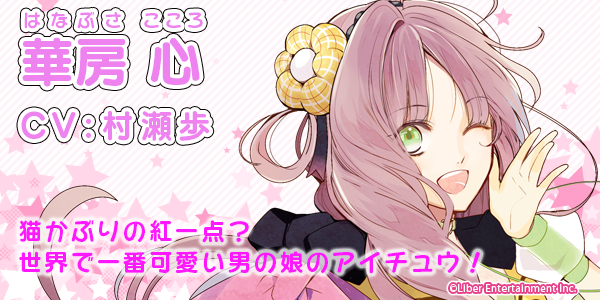ট ইট র 公式 アイ チュウproject 華房心 Cv村瀬歩 簡単な自己紹介をどうぞ 華房心だよ きゃわゆい心と一緒に素敵な思い出つくろうね 他のアイチュウに浮気したらぁ 許さないぞっ アイチュウ Http T Co 87vgxa24l3 Http T Co Pjuyneisfb