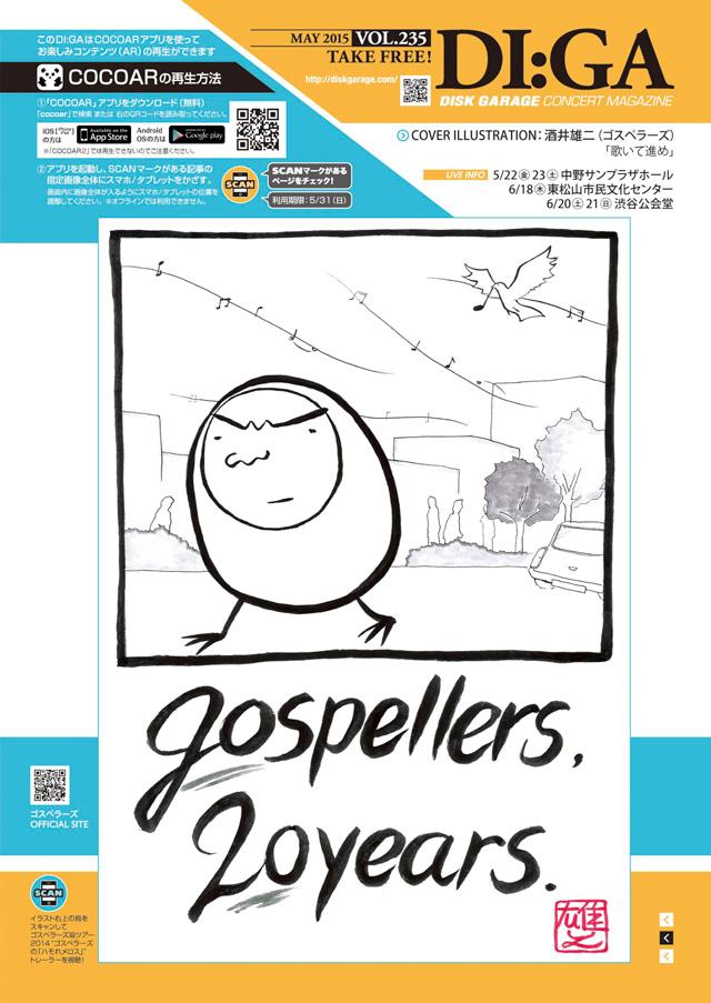 ディスクガレージ Auf Twitter Di Ga5月号 その1 表紙イラスト 酒井雄二 ゴスペラーズ インタビュー Vamps 藤巻亮太 ナオト インティライミ 他 ディスクガレージ主催コンサートにて配布中 取り寄せ可 Http T Co Cvhufaxcjz Http T Co Ywzrcdkdxb