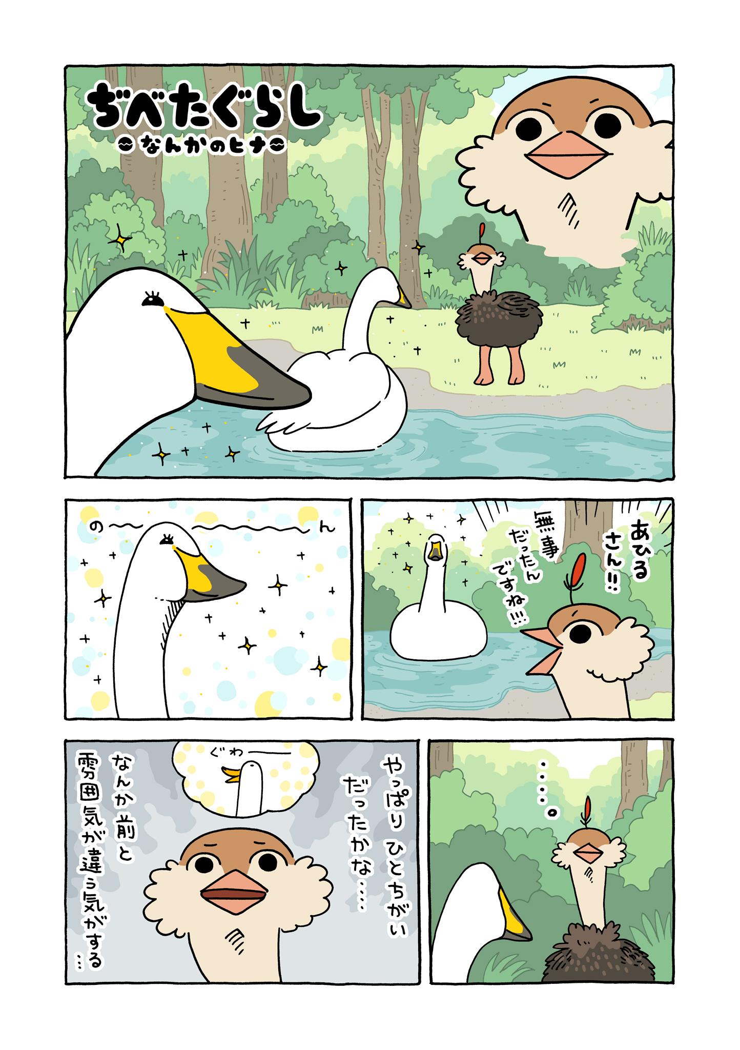 クロフネ Lineマンガ 本日更新 ぢべたぐらし なんかのヒナ マツダユカ 成長したヒナくんとうとうあひるくんと 出会えたのか でもやっぱこれあひるくんと違う 気になる最新話はこちらから Http T Co Dg3gkqq3m0 Http T Co Gtg7qbhd8y クロフネ Lineマンガ 本日更新 ぢべたぐらし なんかのヒナ マツダユカ 成長したヒナくんとうとうあひるくんと 出会えたのか でもやっぱこれあひるくんと違う 気になる最新話はこちらから Http T Co Dg3gkqq3m0 Http T Co Gtg7qbhd8y