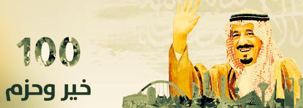agririy2006's tweet photo. نسأل الله التوفيق و السداد و العون لولاة أمرنا #الملك_سلمان_100_يوم http://t.co/L8wKBqpafH