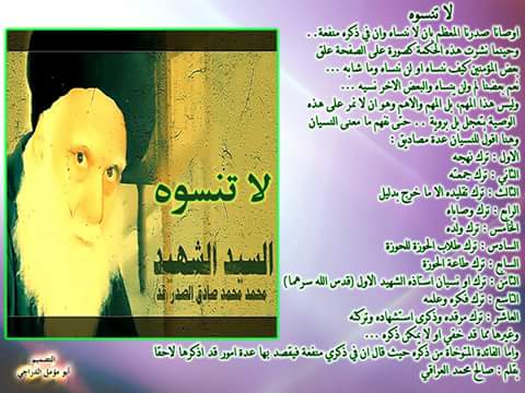 حصريا بقلم صالح محمد العراقي
السلام على الحق المطلق
لن ننساك يا ربي يا محمد الصدر