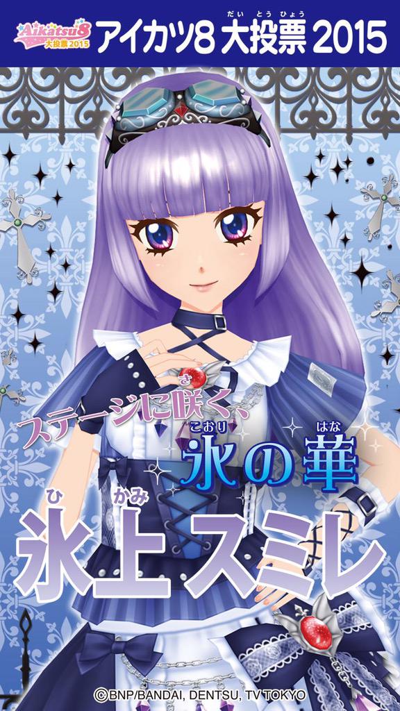 アイカツ！シリーズ データカードダス公式 on X: 