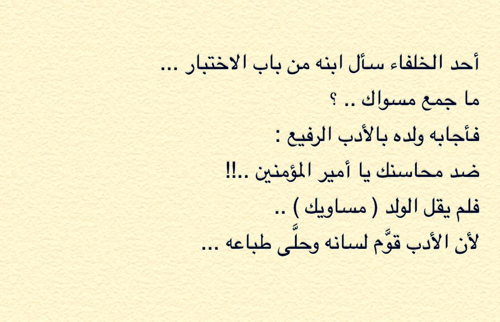umadeeb321's tweet photo. برع العرب بالأدب وفنونه ومنها اختيار اللفظ المناسب
حتى قالوا " لكل مقام مقال "  ..
وهنا شذرات من روائع الردود ،، http://t.co/U0V3wJOh7H