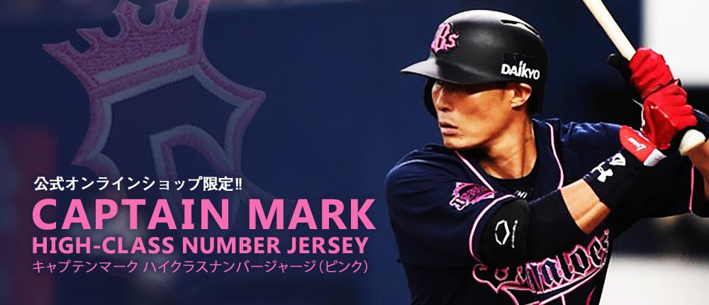 オリックス バファローズ New 公式オンラインショップ限定で糸井選手キャプテンマーク付きハイクラスナンバージャージ ピンク 数量限定 50枚 を本日販売開始いたしました Http T Co Hsegqfghes Http T Co Mupagqbu27