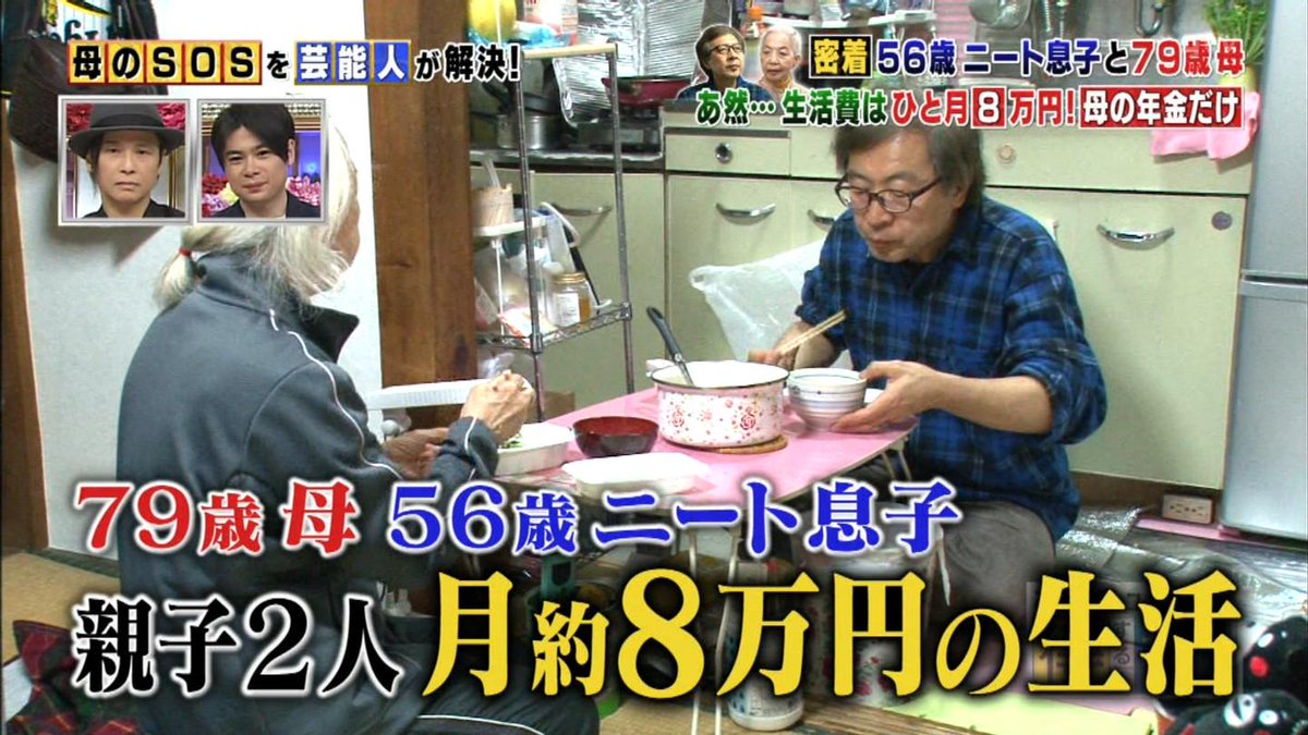 またやっちゃった 日テレ番組 56歳ニート と紹介されたのは実は同居する母とのコンビ芸人だった Togetter