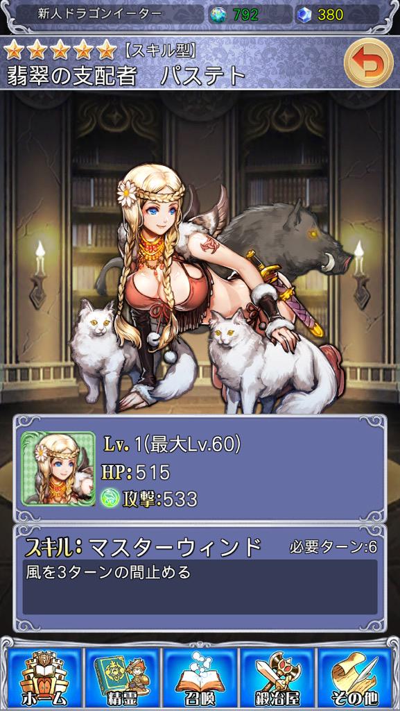 ドラゴンイーター