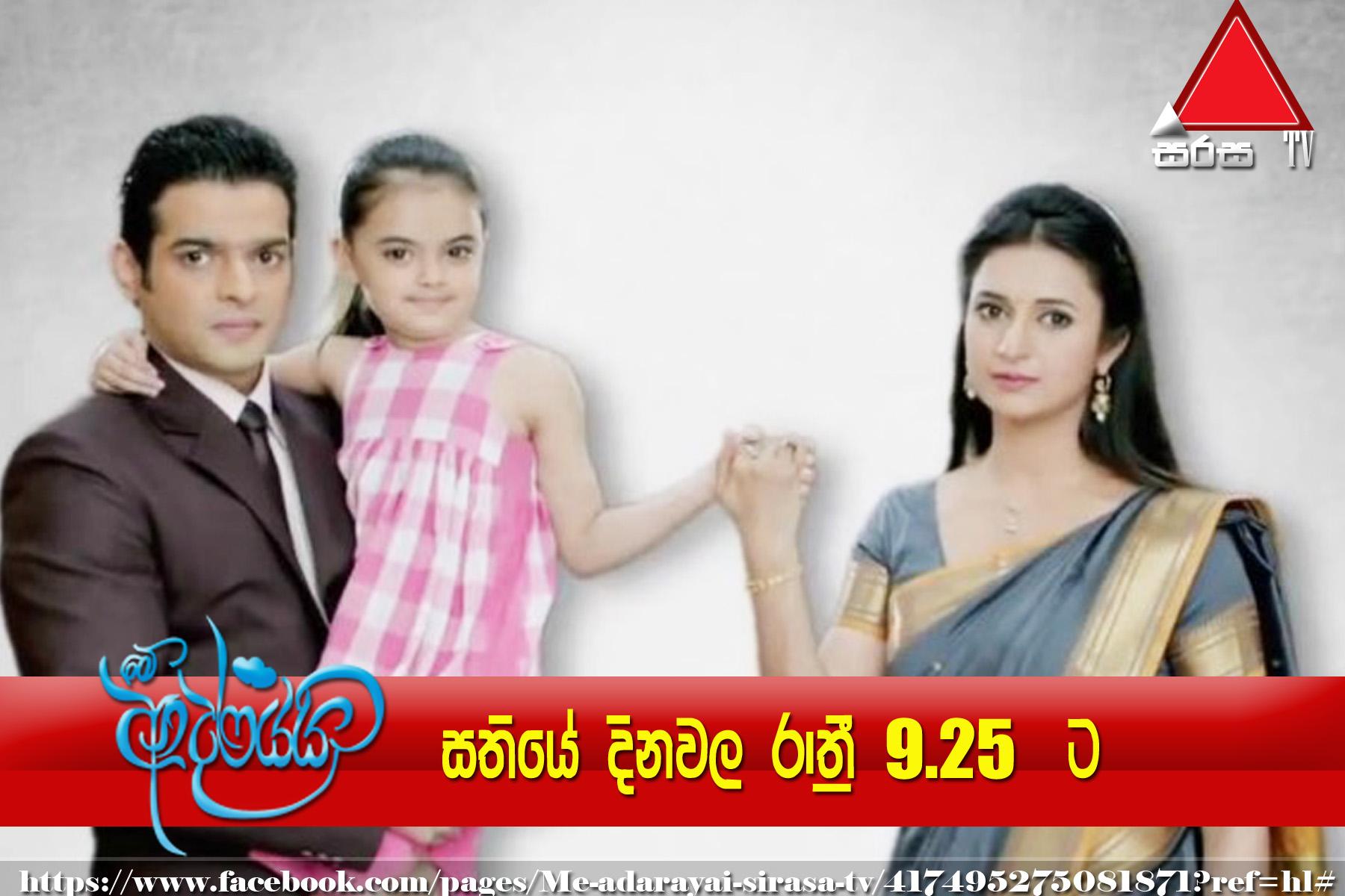 Sirasa tv live online me adarayai today sale