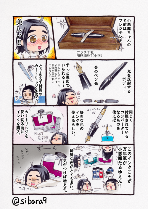 柴楽 万年筆漫画 万年筆ど素人がゆるっと万年筆を愛する漫画 Http T Co Sfhrteemly 柴楽 万年筆漫画 万年筆ど素人がゆるっと万年筆を愛する漫画 Http T Co Sfhrteemly