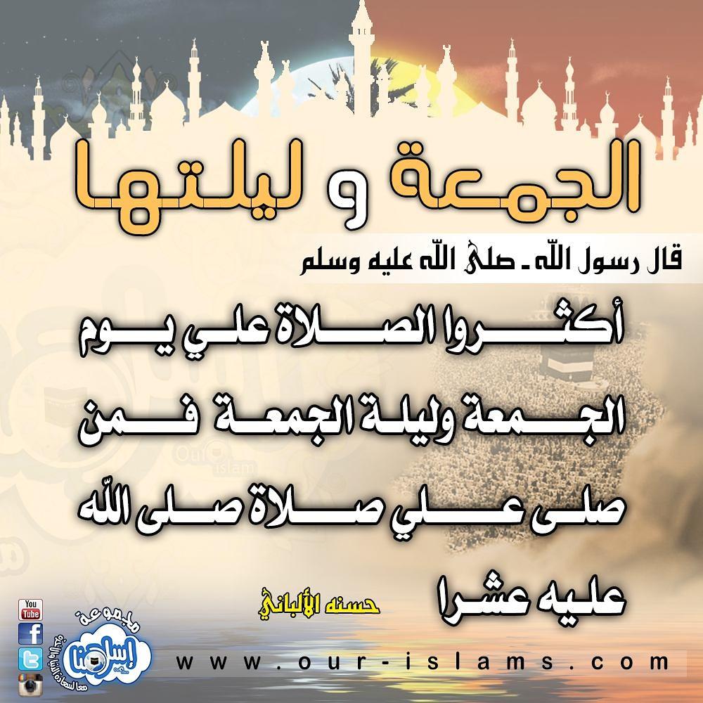 ourislams's tweet photo. 🎇 #الجمعة_وليلتها 🌑
#أكثر_من_الصلاة_على_النبي #الجمعة #الصلاة_على_النبي #أكثر_الصلاة_على_النبي #الصلاة_على_النبي_محمد http://t.co/oqCsvIkejC