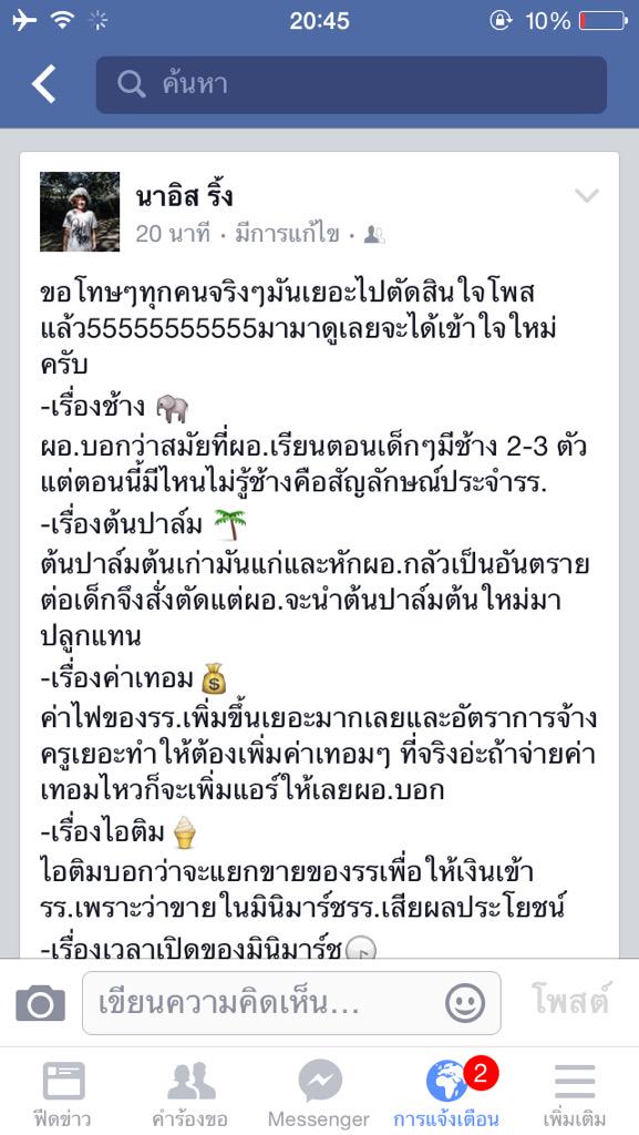 ArisaraPq's tweet photo. #yrcfact #yrcfacts ชาวทวิตอย่ารอช้ารีบมาเข้าใจผอ.กัน555555 http://t.co/kJERVTfMSW