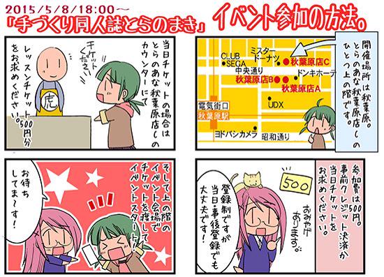 ★いよいよ明日★5月8日(金)18:00-20:00 秋葉原にて『手づくり同人誌とらのまき』発刊記念イベント! 参加方法を分かりやすく漫画にしました☆当日のご参加もお待ちしています〜!https://t.co/YLRuLSZhvb 