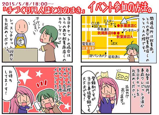 ★本日開催★5月8日(金)18:00-20:00 秋葉原にて『手づくり同人誌とらのまき』発刊記念イベント! 参加方法を分かりやすく漫画にしました☆当日のご参加もお待ちしています〜!https://t.co/YLRuLSZhvb 