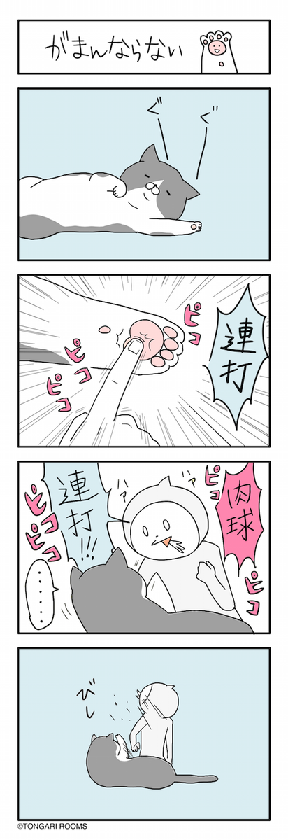 猫まんが。 