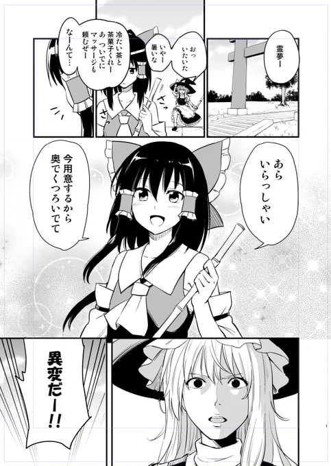 間に合うか不明ですが例大祭サンプル1P 