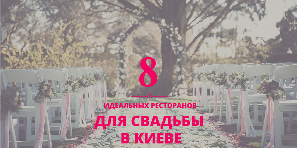 globalinfo's tweet photo. 8 идеальных ресторанов для свадьбы в Киеве
http://t.co/Oi5mUwWFox http://t.co/GmUKY0ZX2y
