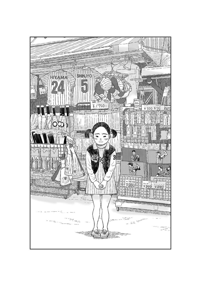 阪神タイガース80周年記念増刊読切「ハギワラアキコの1997年」 