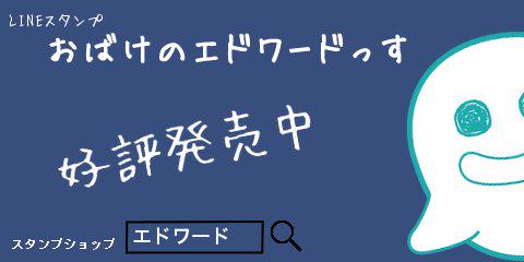 watagashico's tweet photo. LINEスタンプ「おばけのエドワードっす」
http://t.co/PSGov5vCAI
よく間違えて送っちゃうので『間違えました』とスタンプします。
#LINEスタンプ
#LINEクリエイターズスタンプ
#おばけ http://t.co/yWSyTSlr5T