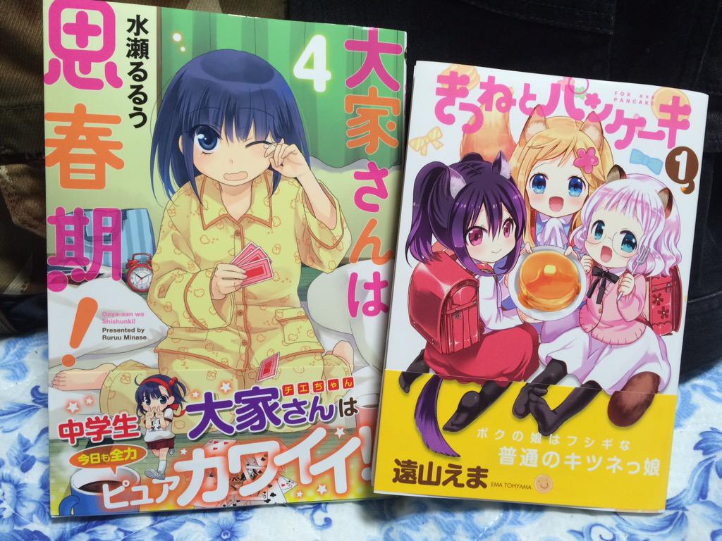ねくさす على تويتر 今日の漫画 右の方 独身男の元にのみ現れる獣耳少女だそうです 一生独身でえぇわ 左の方 どうすればチエちゃんと結婚出来ますか 教えて下さい 大家さんは思春期 きつねとパンケーキ Http T Co 8guo0fwko5