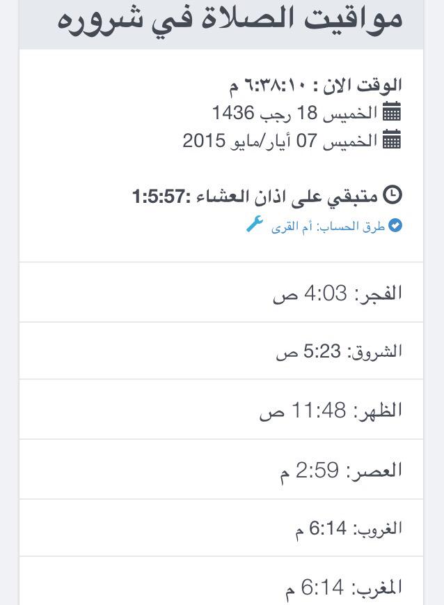 جمعية الدعوة بشرورة Sur Twitter مع إطلالة عام ١٤٤٠ هجري نهديكم مواقيت الصلاة في محافظة شرورة لشهر محرم نرجو لكم عاما مليئا بالإنجازات والتقرب إلى الله