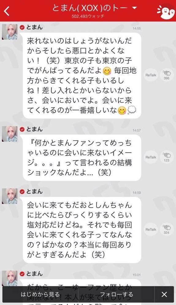 会いに来て 読モとyoutuberの地方ファンに対する姿勢の対比が話題になる 会いに行く Togetter 会いに来て 読モとyoutuberの地方ファンに対する姿勢の対比が話題になる 会いに行く Togetter