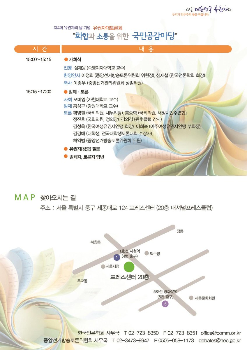 안동시선거관리위원회 (@necandong1390) on Twitter photo 