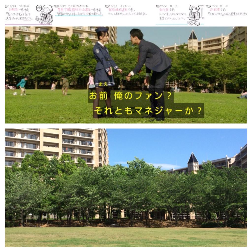 O Xrhsths タッツン 特撮ロケ地巡り Sto Twitter 仮面ライダーロケ地巡り 場所 千葉県印西市 草深第2公園 登場作品 仮面ライダードライブ 1話 進ノ介が霧子に見つかった公園 仮面ライダーロケ地巡り Http T Co Lykn0yhqfj Twitter