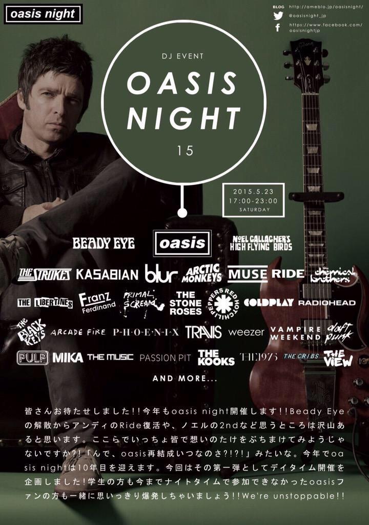 Blur Night ブラーナイト デーモンとノエルの共作の噂や ブラーの新曲をリアムが気に入ったツイート等々 こんな話題にときめくukロック好きの皆さん 5 23 土 17時 新宿 Be Wave オアシスナイトに是非 Magic Whipも大音量で聴けるかも Http T Co