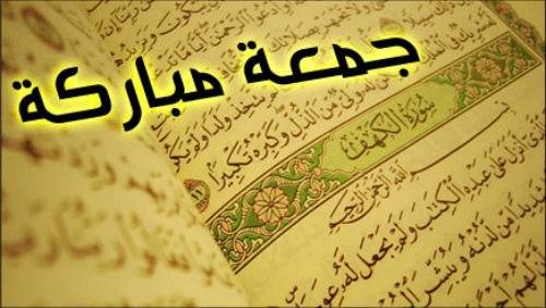 جمعه مباركه