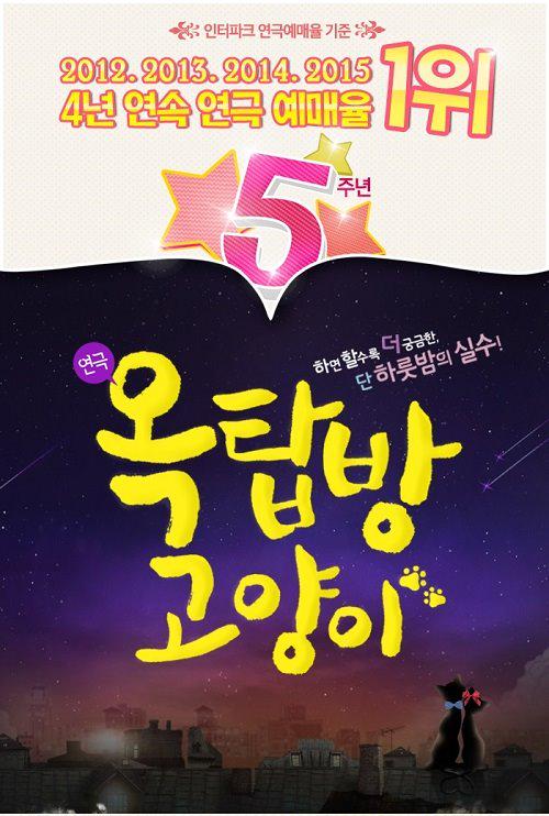 #에넥스텔레콤 문화 #이벤트! #옥탑방고양이 연극 보러 가실 분 빨리 신청해 주세요~!  <a href="/NIPOPmania/">니팝 공식 트위터</a>   상세:goo.gl/ATMVq2