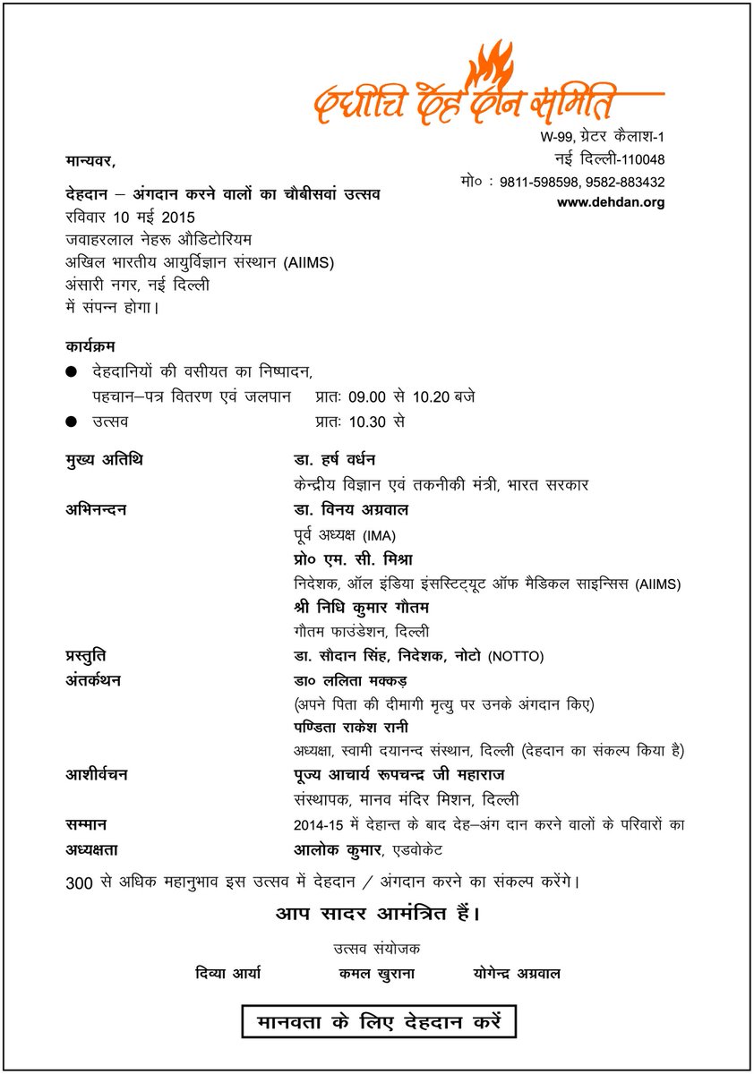 dadhichidehdan's tweet photo. Dehdaniyon ka 24th Utsav @drharshvardhan @JPNadda_bjp @smritiirani @SushmaSwaraj @SushilModi @nitin_gadkari http://t.co/HPqB1jZQbL