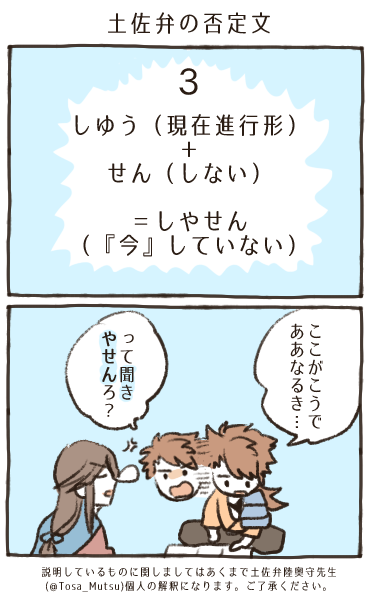 土佐弁陸奥守先生 極 土佐弁の否定文 語 １ ４ 今日は何人かから要望があった 土佐弁での否定語の使い方を説明するぜよ 言葉で伝えるがは難しいき 添付した画像を見とうせ ちっくとむずかしいのう 説明するほうも 頭がこんがらがる