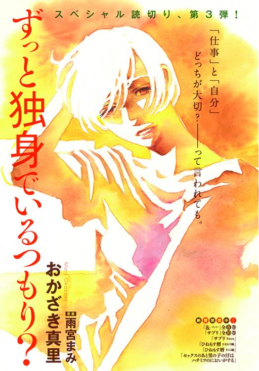 フィール ヤング編集部 A Twitter フィーヤン6月号は本日発売 大共感読切りシリーズ第3弾 おかざき真里 ずっと独身でいるつもり 原案 雨宮まみ 超仕事人間のシミズ 結婚して子どもを産んだ同級生からは そろそろ私生活を充実させるべき と言われる